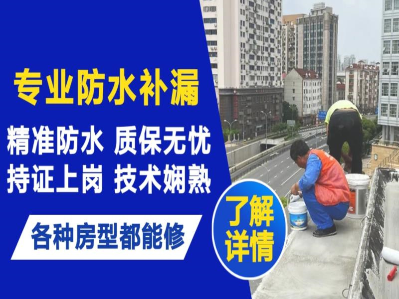 当阳市水管漏水和防水层老化漏水不同